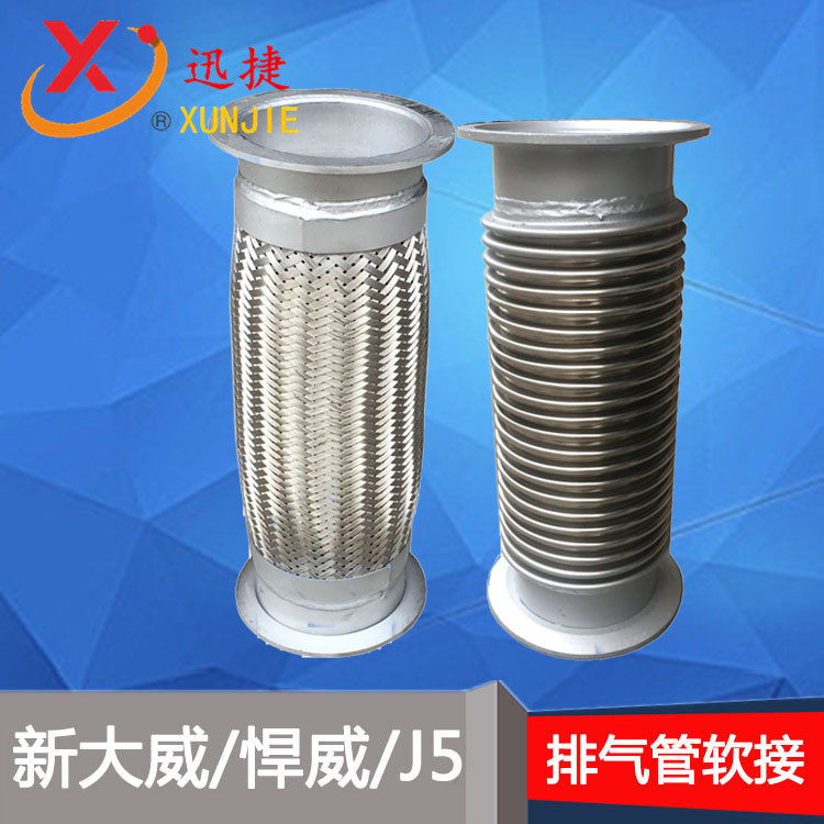 解放J5悍威波纹管奥威新大威排气管软连接消声器伸缩挠性软管减震