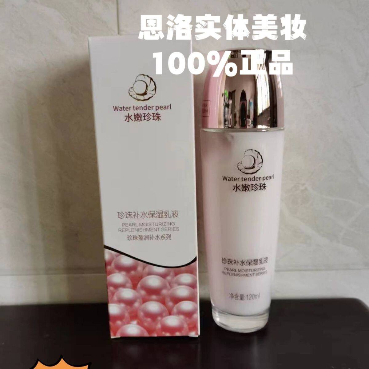 依奈芙水嫩珍珠补水保湿乳液120ml水嫩珍珠补水保湿乳液清爽