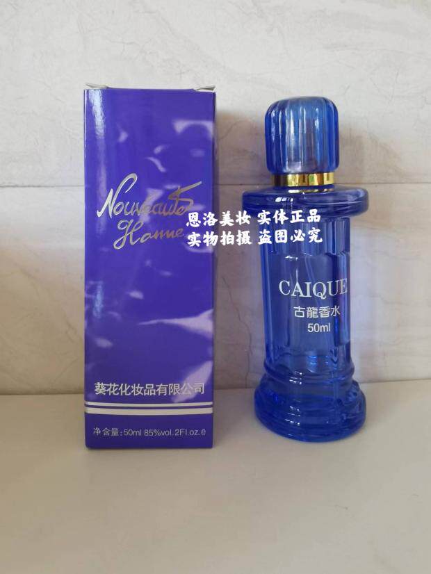 包邮碧芬兰葵花古龙香水50ml持久留香清新热销推荐女生男士中国