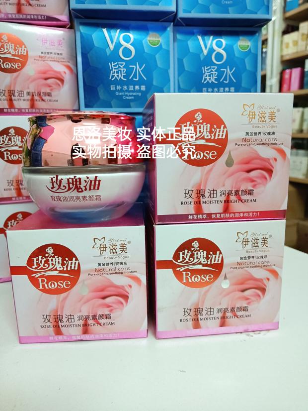 伊滋美玫瑰油素颜霜提亮肤色