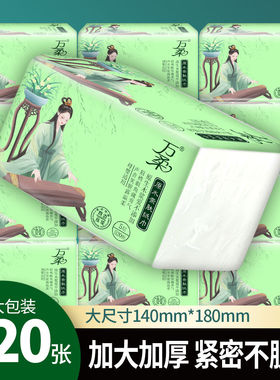 5层520张万柔加厚抽纸巾可湿水超量装舒适柔软餐巾纸巾加厚面巾纸