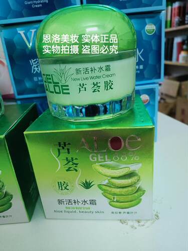 伊滋美芦荟胶aloe新活补水