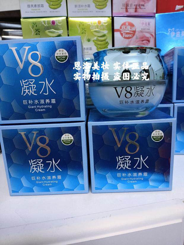 正品伊滋美v8巨补水保湿面霜