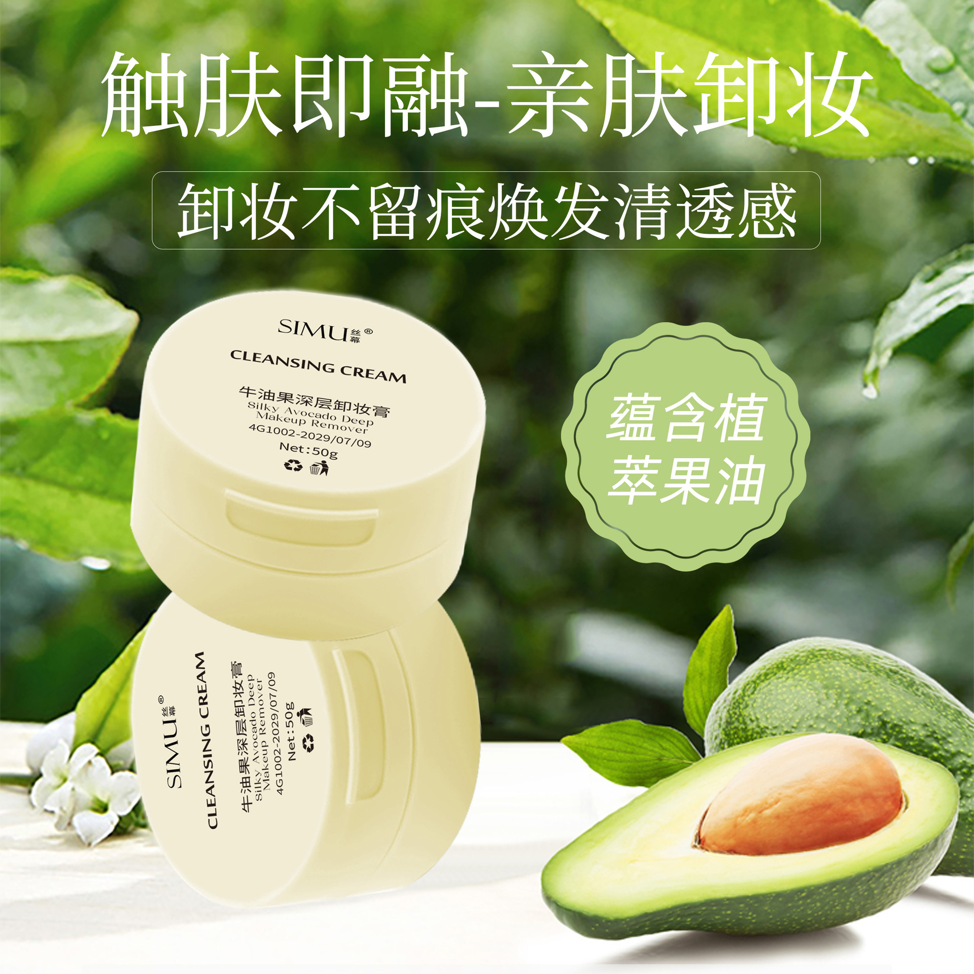 丝慕牛油果深层卸妆膏眼唇脸三合一深沉清洁净透亮肤洁面卸妆膏