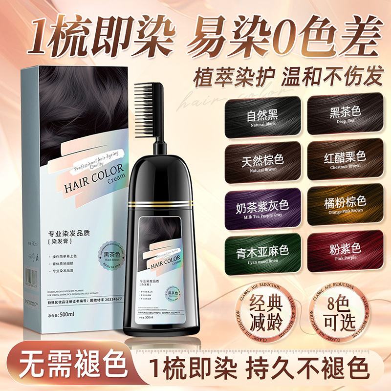 美人符染发膏植物萃取不伤发持久固色易上色一梳染大容量染发剂