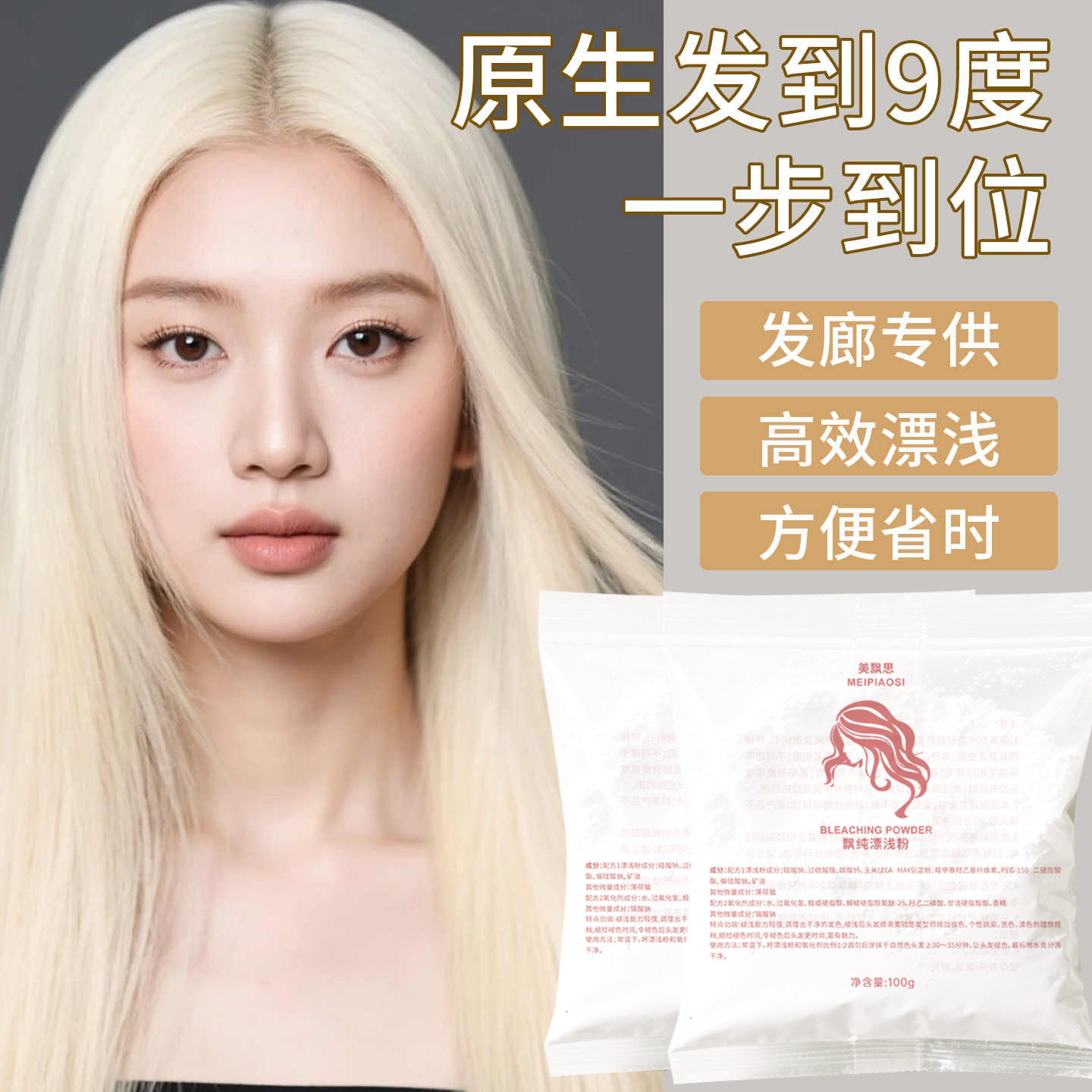 小包漂粉毛白剂漂发剂不伤发100克褪色粉比000膏好用染发漂发膏,美发护发/假发,漂发剂,淘宝优惠券,粉丝福利购,淘宝优惠卷