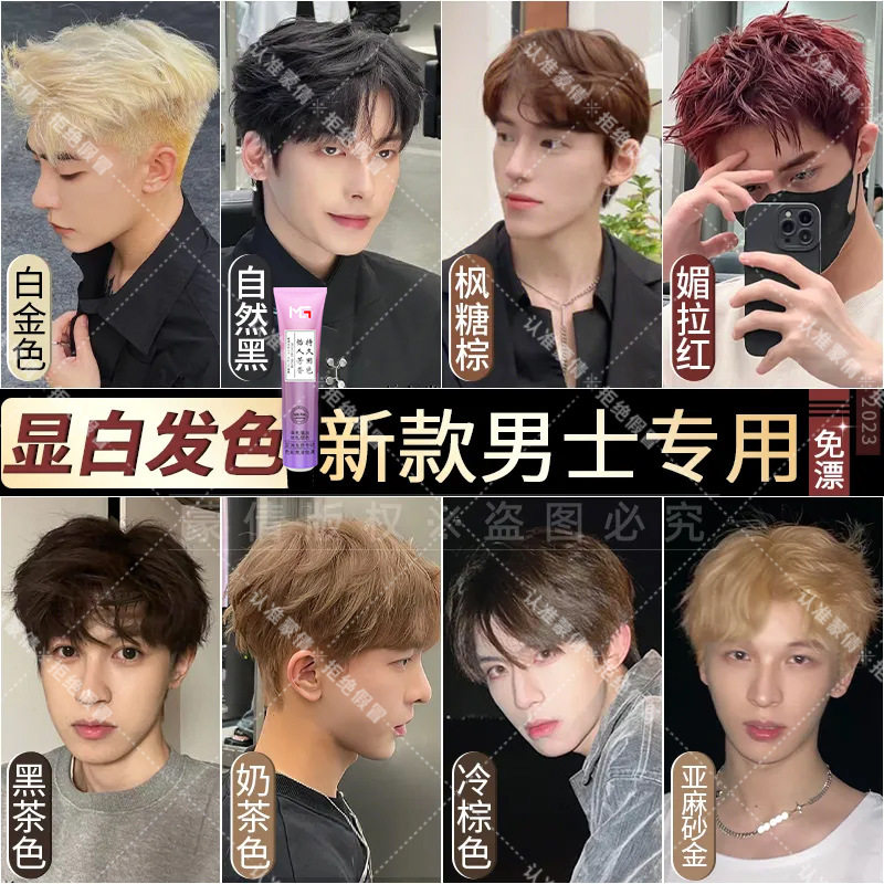 蒙倩男士染发剂低调流行显白潮色免漂黑茶蓝黑自己在家染发膏整套,美发护发/假发,漂发剂,淘宝优惠券,粉丝福利购,淘宝优惠卷