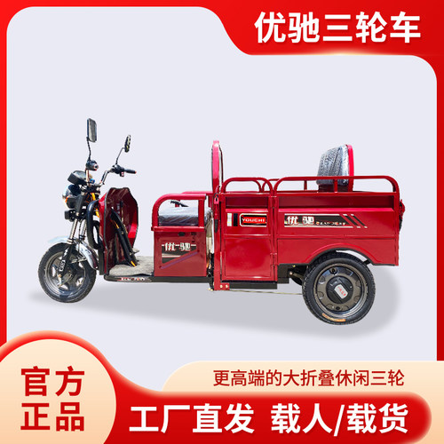 优驰折叠可载人载货电动三轮车