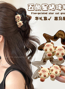 可爱五角星猫咪抓夹女中号发夹后脑勺半扎发鲨鱼夹头饰发量少发卡