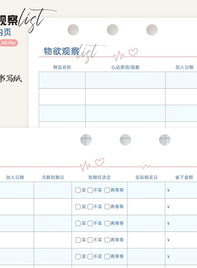 手账活页替芯欲望清单M5内页A7活页A6per手帐活页笔记本替换纸