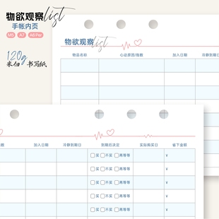 手账活页替芯欲望清单M5内页A7活页A6per手帐活页笔记本替换纸