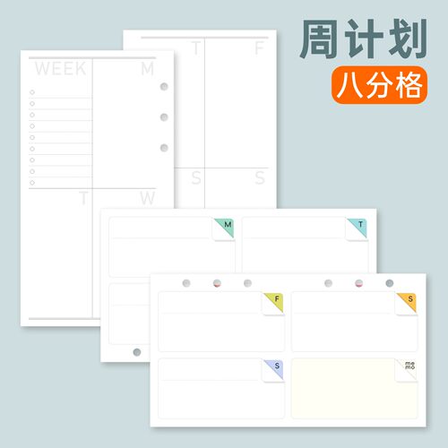 八分格周计划a7内页a6per日程规划月周日计划待办a6slim手帐活页