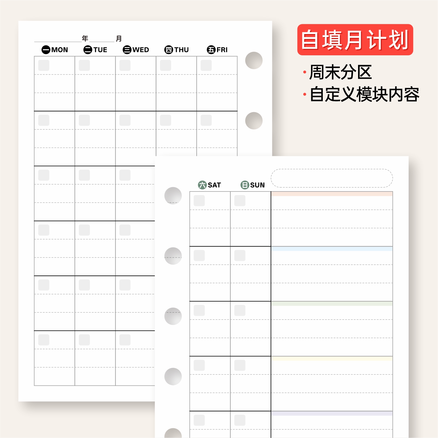 月计划手帐活页M5A7A6A5打卡内页