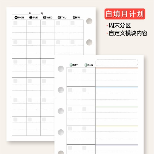 月计划手帐活页M5A7A6A5打卡内页