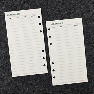 非消耗品购物记录内页A6奇葩A6per购物清单M5A7活页笔记本替换纸