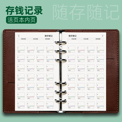 A6Per存钱打卡挑战记录内页A7攒钱计划财务手帐活页笔记本替换纸