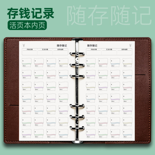 A6Per存钱打卡挑战记录内页A7攒钱计划财务手帐活页笔记本替换纸