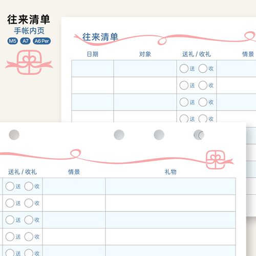 人情往来记录A6narrow内页A5slim收送礼物账单M5手帐活页