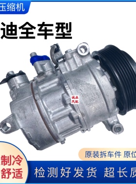 适用于奥迪A4LA6L A8 Q3Q5Q7 A3A5A7 TTR8空调压缩机油电混合原装