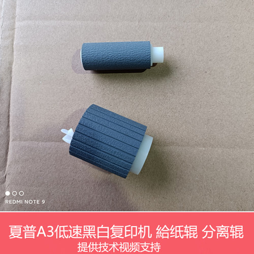 全新原装夏普BP2322 2522R S245R X N纸盒搓纸轮 分离辊给纸辊