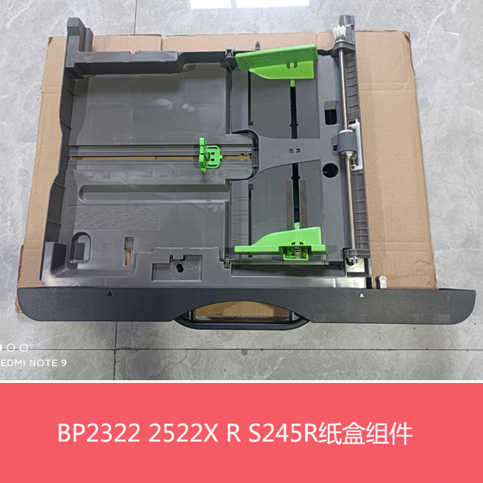 全新原装夏普BP2322 2522X R SF245R N第一进纸纸盒组件纸盘组件