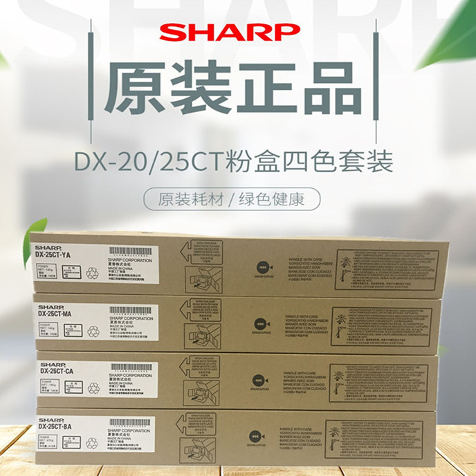 原装夏普DX-25CT粉盒 DX-2508NC 2008UC复印机粉盒 DX-20CT墨粉盒