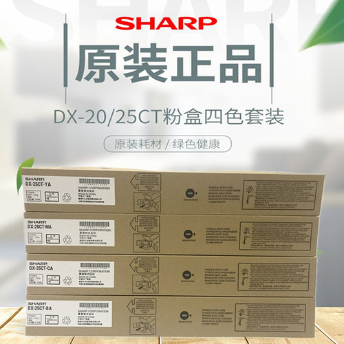 原装夏普DX-25CT粉盒 DX-2508NC 2008UC复印机粉盒 DX-20CT墨粉盒