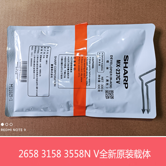 全新原装夏普MX2658 3158 3558N V SF312 262N V显影剂 237CV载体