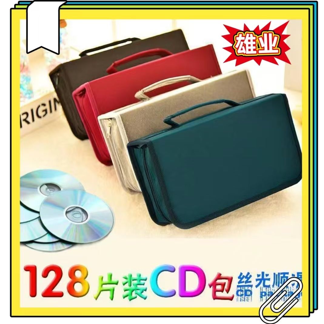 超大容量光碟收纳包128片装丝光布CD盒CD包车载家用DVD碟片收纳盒