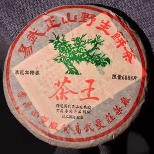2001年普洱茶生茶易武正山茶王青饼357克包邮，