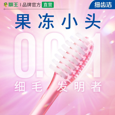 LION/狮王牙齿洁细毛软毛晶彩小头牙刷护齿护龈多支软毛水晶刷柄