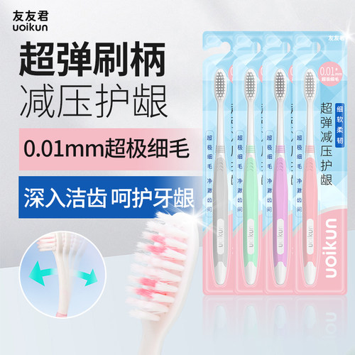 0.01mm弹力护龈超极细毛牙刷
