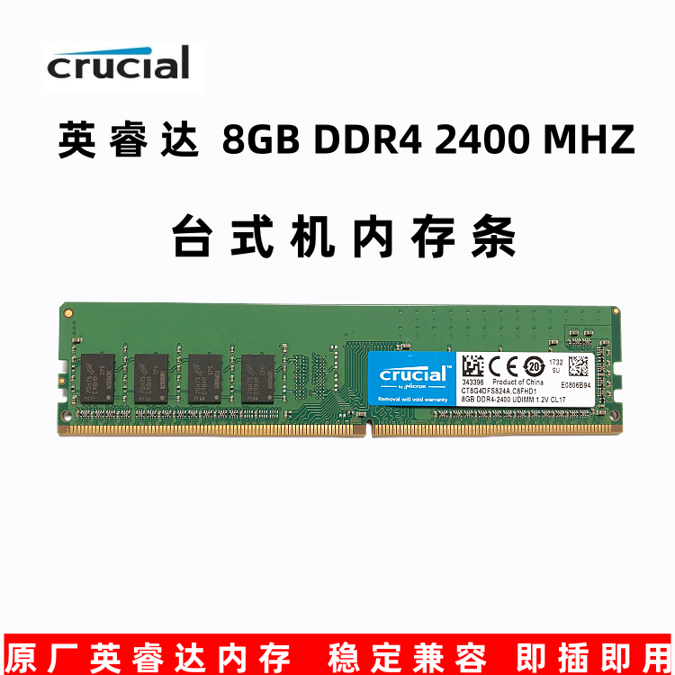 CRUCIAL英睿达8G DDR4 2400台式机电脑内存条 单条8g 2400兼容16G 电脑硬件/显示器/电脑周边 内存 原图主图