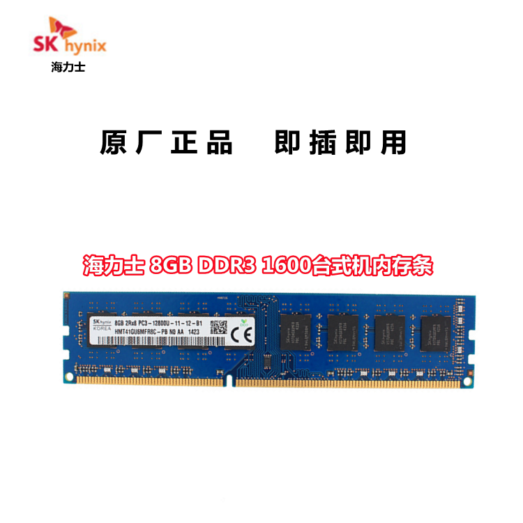 skhynix海力士台式机8g内存条