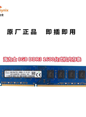 SKhynix海力士8GB DDR3 DDR3L 1600台式机内存条 单条8G台式内存