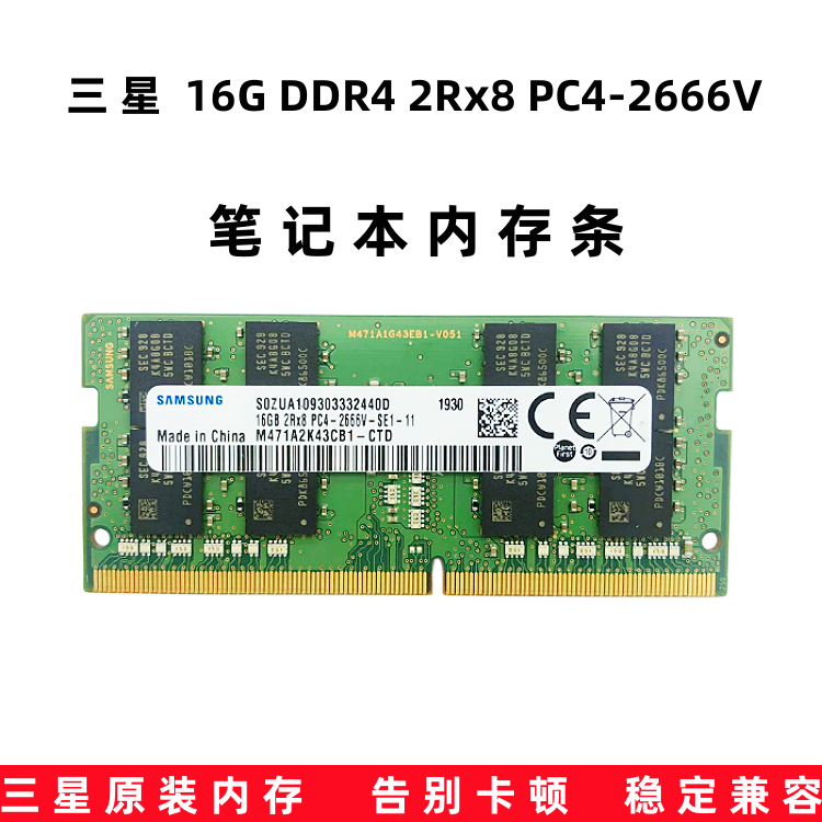 三星笔记本内存条16G DDR4 2400 2666 3200 16G电脑运行内存条-封面