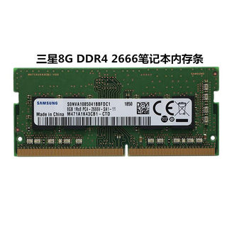 三星原厂DDR4 2400 2133 2666 4G 8G 四代 笔记本电脑内存条