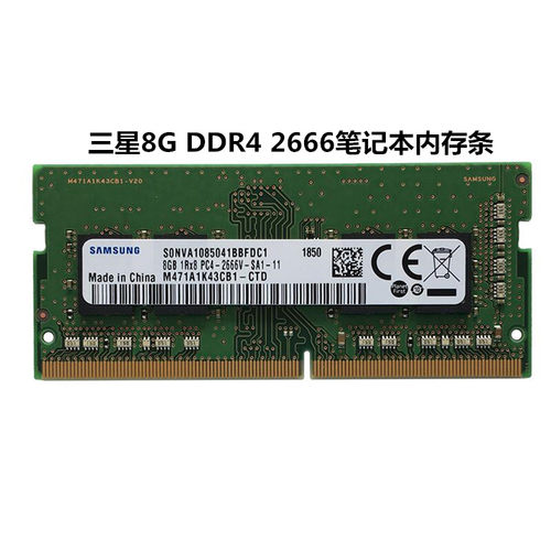 三星ddr4笔记本内存条原厂