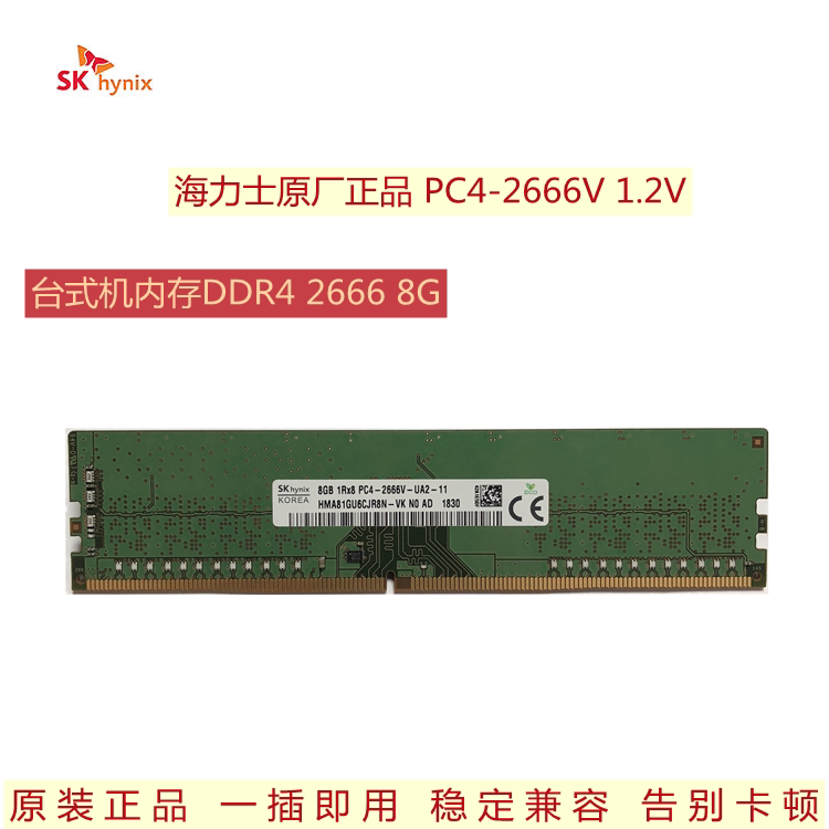 Hynix/海力士台式机内存图片