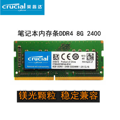 神舟镁光笔记本ddr4兼容内存条