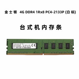 包邮Kingston 白标 金士顿 DDR4 2133 4G 2400单条4g台式机内存条