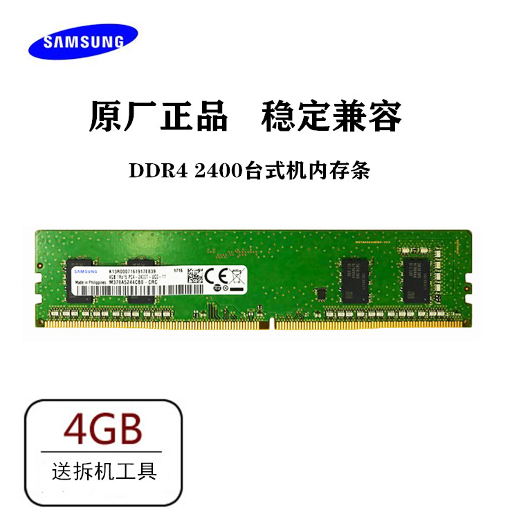 samsungddr4台式机电脑内存条