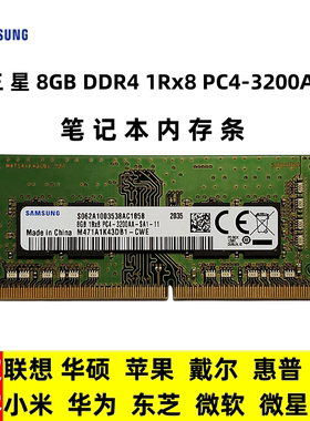SAMSUNG三星8G DDR4 3200笔记本内存条 四代单条8g 3200电脑内存