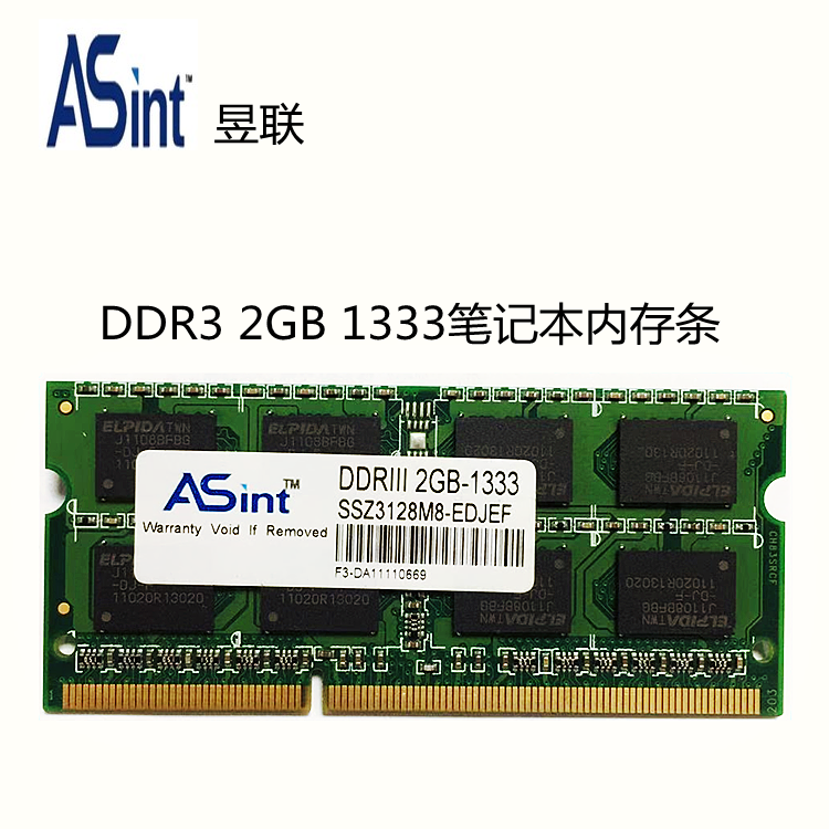 包邮 Asint/昱联2G DDR3 1333笔记本内存条 三代2gb兼容1066内存