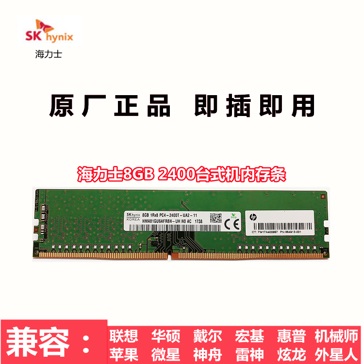 正品SKhynix 海力士DDR4 2400 8G台式机电脑内存条8g ddr4内存 电脑硬件/显示器/电脑周边 内存 原图主图