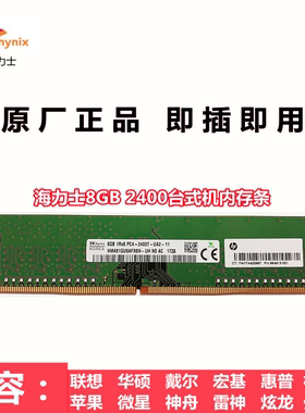 正品SKhynix 海力士DDR4 2400 8G台式机电脑内存条8g ddr4内存