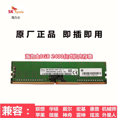 正品SKhynix 海力士DDR4 2400 8G台式机电脑内存条8g ddr4内存