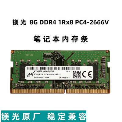 镁光DDR4笔记本内存条