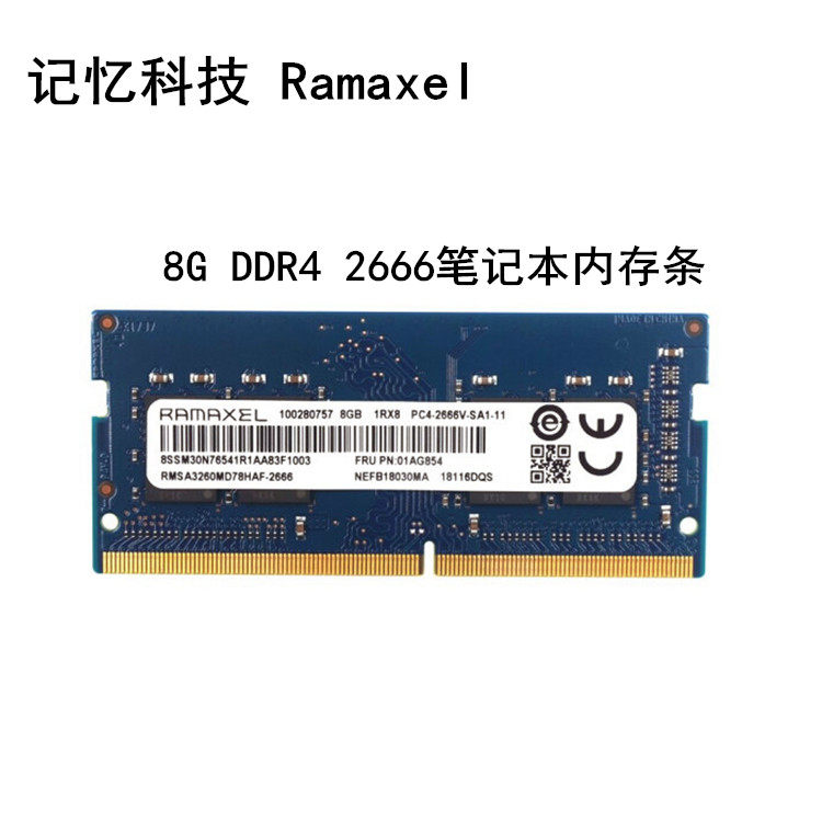 ramaxel记忆科技8g ddr4 2666笔记本内存条 四代8g笔记本电脑内存