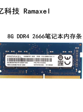 Ramaxel记忆科技8G DDR4 2666笔记本内存条 四代8g笔记本电脑内存